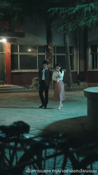 รักซ้อนซ่อนน้ำตาภรรยายุค80