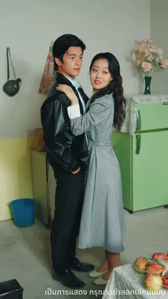 รักซ้อนซ่อนน้ำตาภรรยายุค80