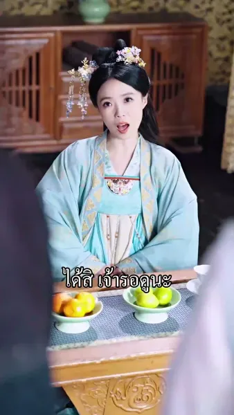 [พากย์ไทย] พี่สาวข้าคือแม่ทัพหญิง