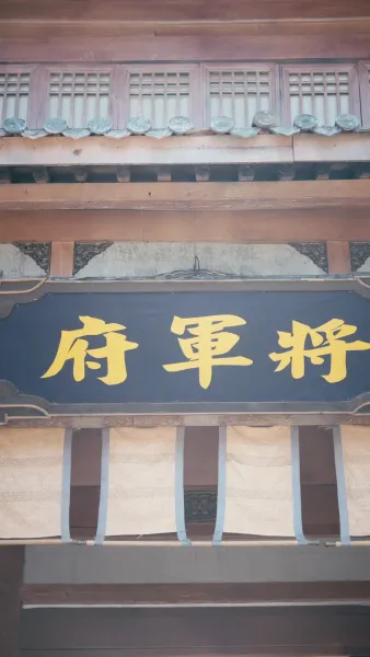 เพลิงแห่งแม่ทัพ