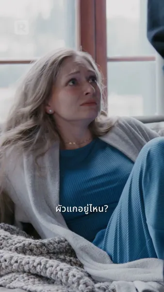 แต่งงานตามจังหวะหัวใจ