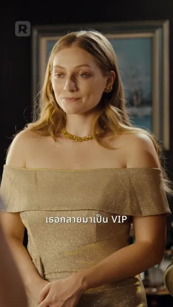 แต่งงานตามจังหวะหัวใจ