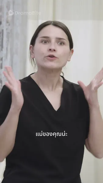 อย่าริอาจยุ่งกับฉันที่ใกล้ตาย