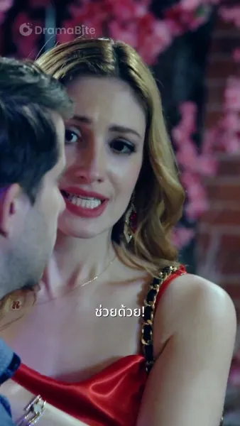 อย่าริอาจยุ่งกับฉันที่ใกล้ตาย