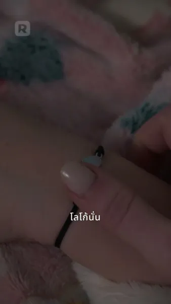 รักเราที่ค้างคา