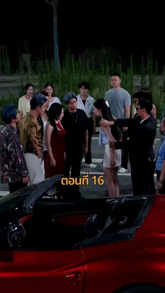 รถซ่อนชู้