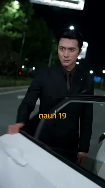 รถซ่อนชู้