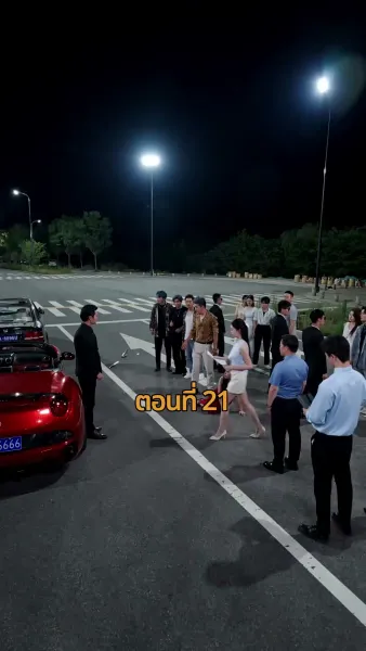 รถซ่อนชู้