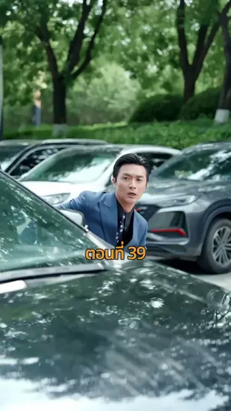 รถซ่อนชู้