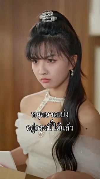 สัญญาแต่ง 100 วัน จากข้อตกลงสู่รักแท้