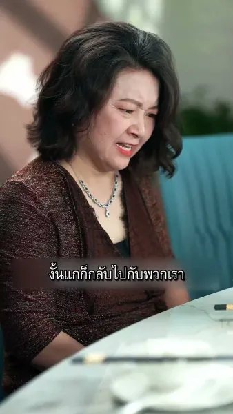 [พากย์ไทย]วิวาห์ฟ้าแลบกับประธานพันล้าน