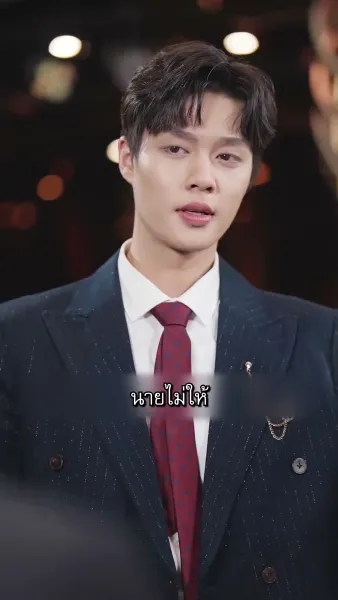 [พากย์ไทย]วิวาห์ฟ้าแลบกับประธานพันล้าน