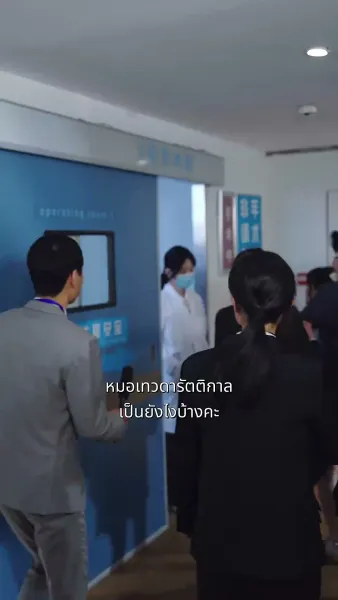 เล่ห์รักมัดใจหมอเทวดา