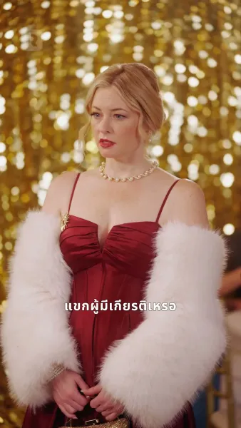 การกลับมาของภารโรงพันล้าน!