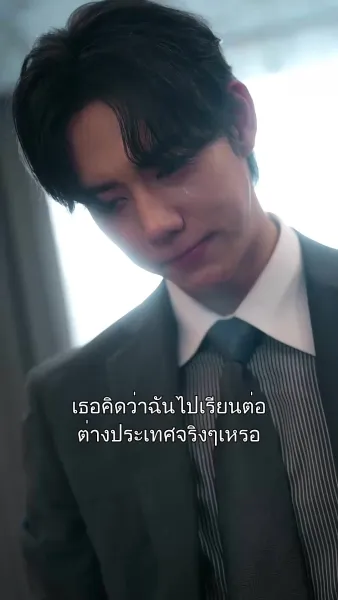 ร้อยล้านแลกใจ รุ่นพี่ที่รัก