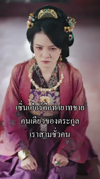 ท่านหญิงทั้งสวยทั้งแซ่บ รัฐทายาทตามขอวิวาห์