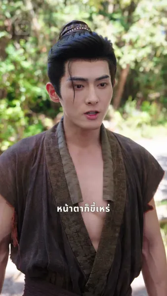 ภรรยาแสนสวย
สามีพรานหลงรัก