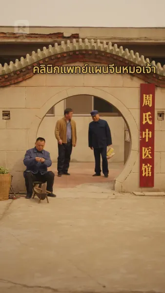 เกิดใหม่อีกครั้งในปี พ.ศ. 2520