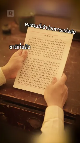 เกิดใหม่อีกครั้งในปี พ.ศ. 2520