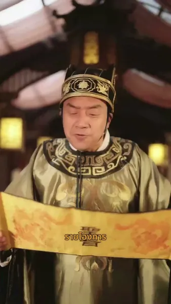 ข้าถูกทรราชตามตื๊อรัก