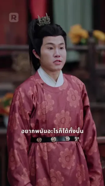 อภิเษกสมรสกับ ท่านอ๋องสายแบด