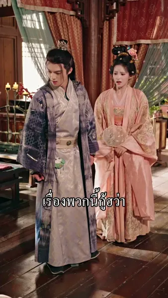 ข้าไม่ได้เกิดมาเป็นลูกอนุ