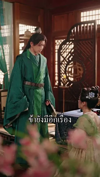 ข้าไม่ได้เกิดมาเป็นลูกอนุ