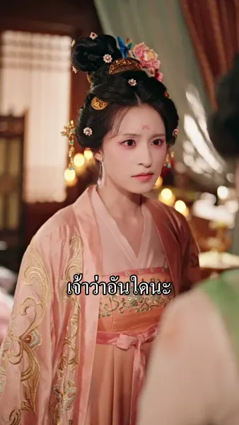 ข้าไม่ได้เกิดมาเป็นลูกอนุ