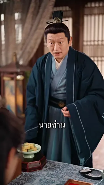 ข้าไม่ได้เกิดมาเป็นลูกอนุ