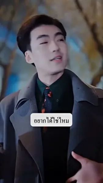 ภรรรยาตาบอด ยอดใจคุณชายกู้