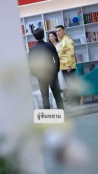 ภรรรยาตาบอด ยอดใจคุณชายกู้