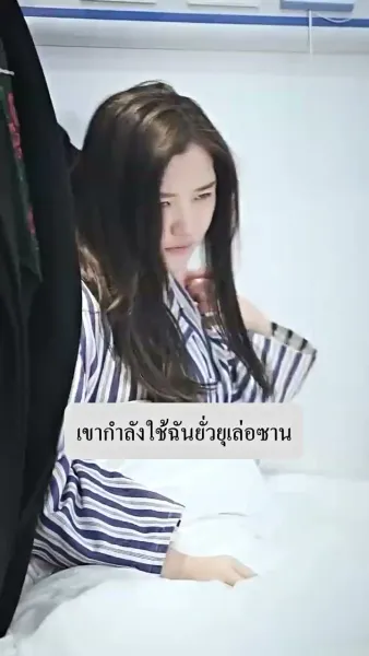 ภรรรยาตาบอด ยอดใจคุณชายกู้
