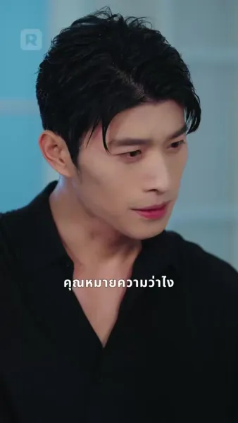 ความลับของเขา กรรมของเขา