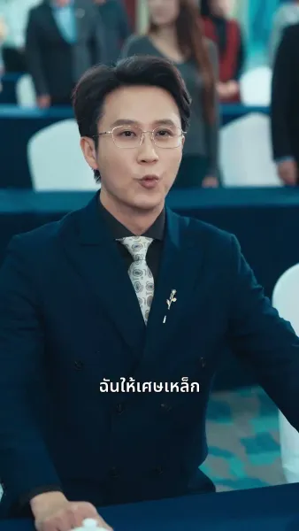 อัจฉริยะกลับชาติมาเกิด