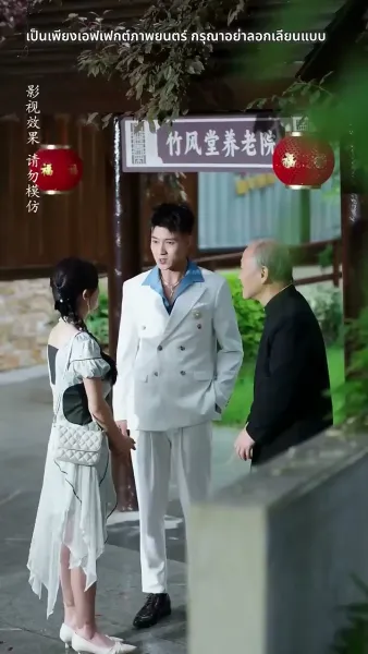 อึ้ง ท่านประธานกลับเป็นสามีของฉัน