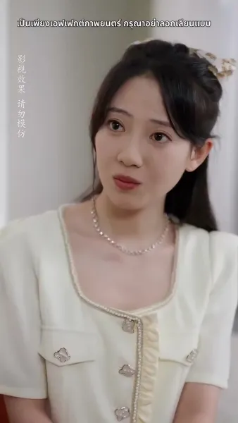 อึ้ง ท่านประธานกลับเป็นสามีของฉัน