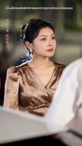 อึ้ง ท่านประธานกลับเป็นสามีของฉัน