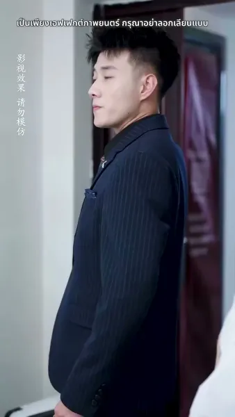 อึ้ง ท่านประธานกลับเป็นสามีของฉัน