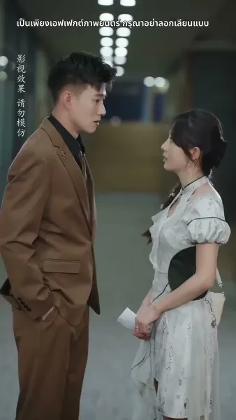 อึ้ง ท่านประธานกลับเป็นสามีของฉัน