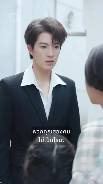 พ่อตามใจลูกผิดคนแล้ว