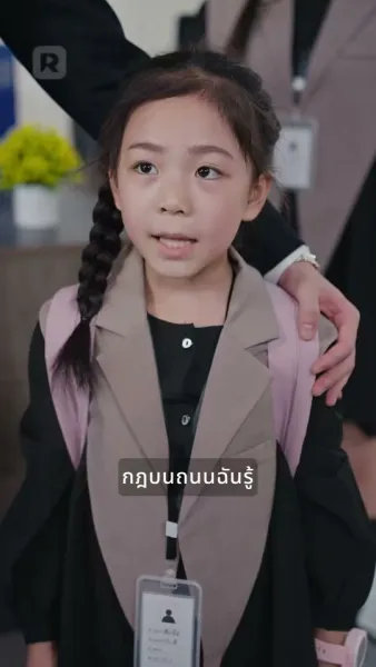 พ่อตามใจลูกผิดคนแล้ว