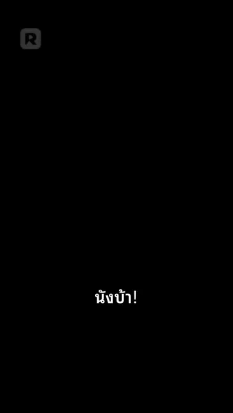 รักเดียวของพระองค์