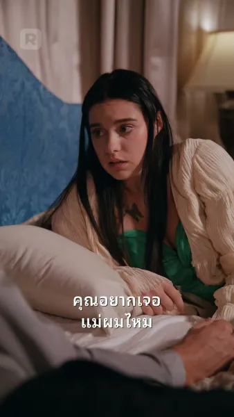 รักเดียวของพระองค์