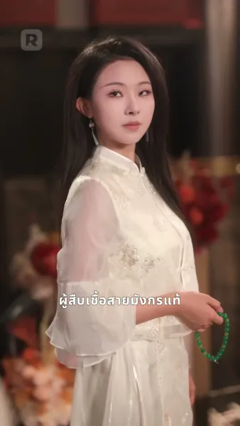 คุณทวดจอมเซียนฟื้นคืน