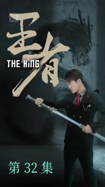 มังกรสายลับ