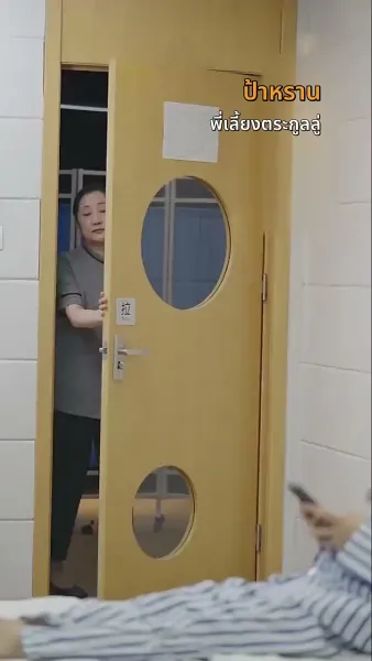 ท่านประธานคะ ฉันท้อง