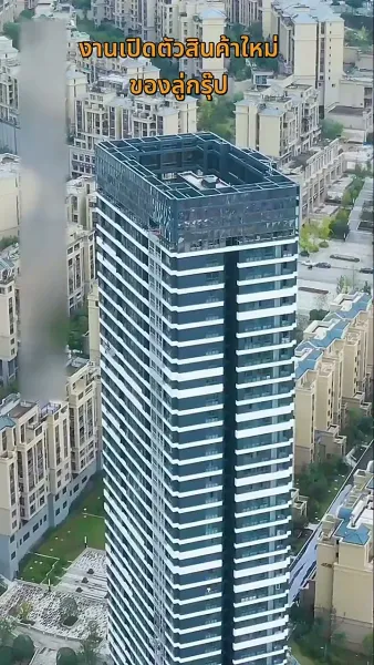 ท่านประธานคะ ฉันท้อง