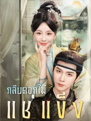 กลีบดอกไม้แช่แข็ง