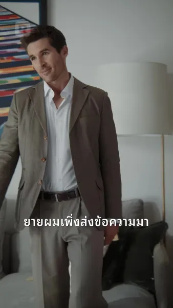 ถึงสามีที่รัก ลบเบอร์ฉันด้วย