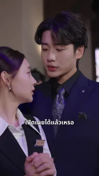 พรหมลิขิตที่ถูกวางแผนไว้